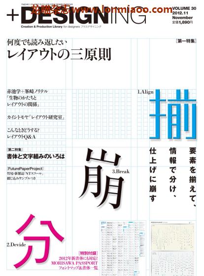 [日本版]+DESIGNING 平面设计杂志PDF电子版 vol.30